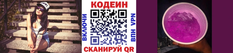 Codein Purple Drank  сколько стоит  Окуловка 